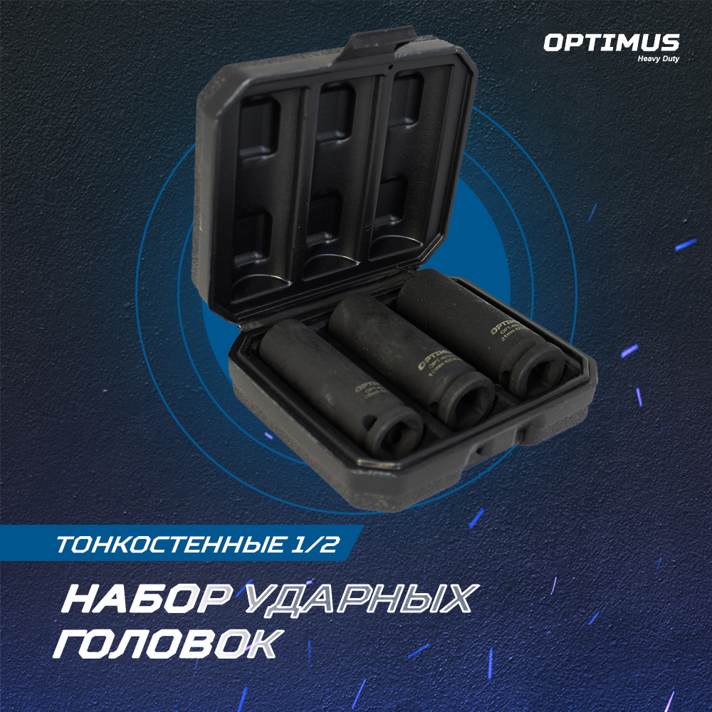 OPT-40303 Набор ударных головок тонкостенных 1/2", 17, 19, 21 мм