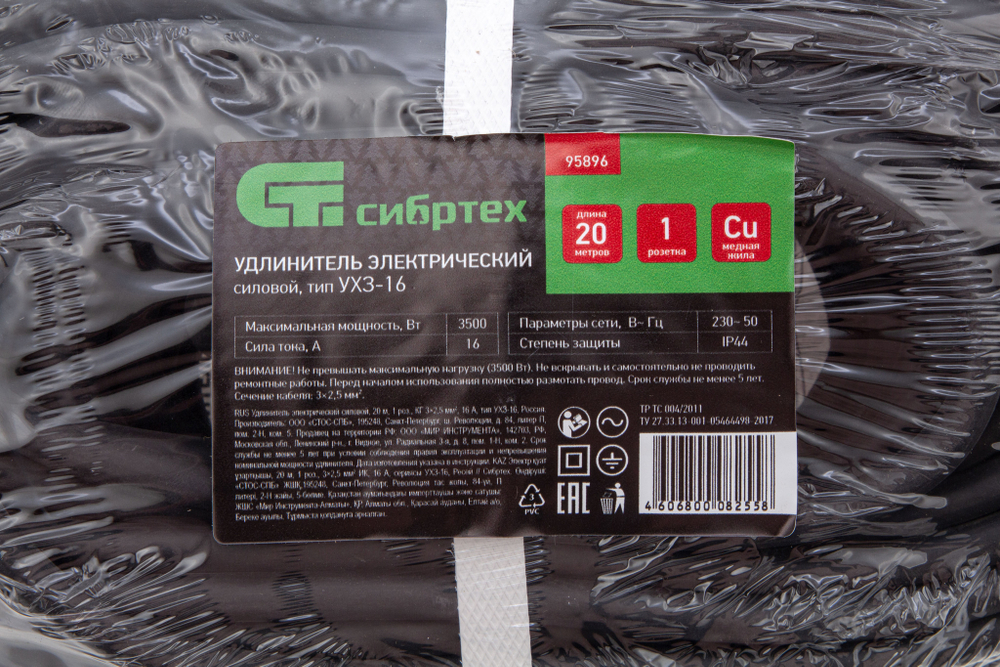 Удлинитель силовой 20 м, 16 А, тип УХз16, КГ 3 x 2.5 мм, 1 розетка, Россия Сибртех
