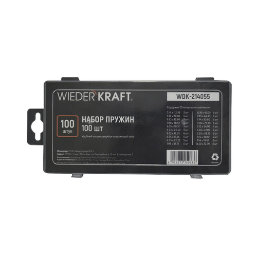 WDK-214055 Набор пружин, 100 шт