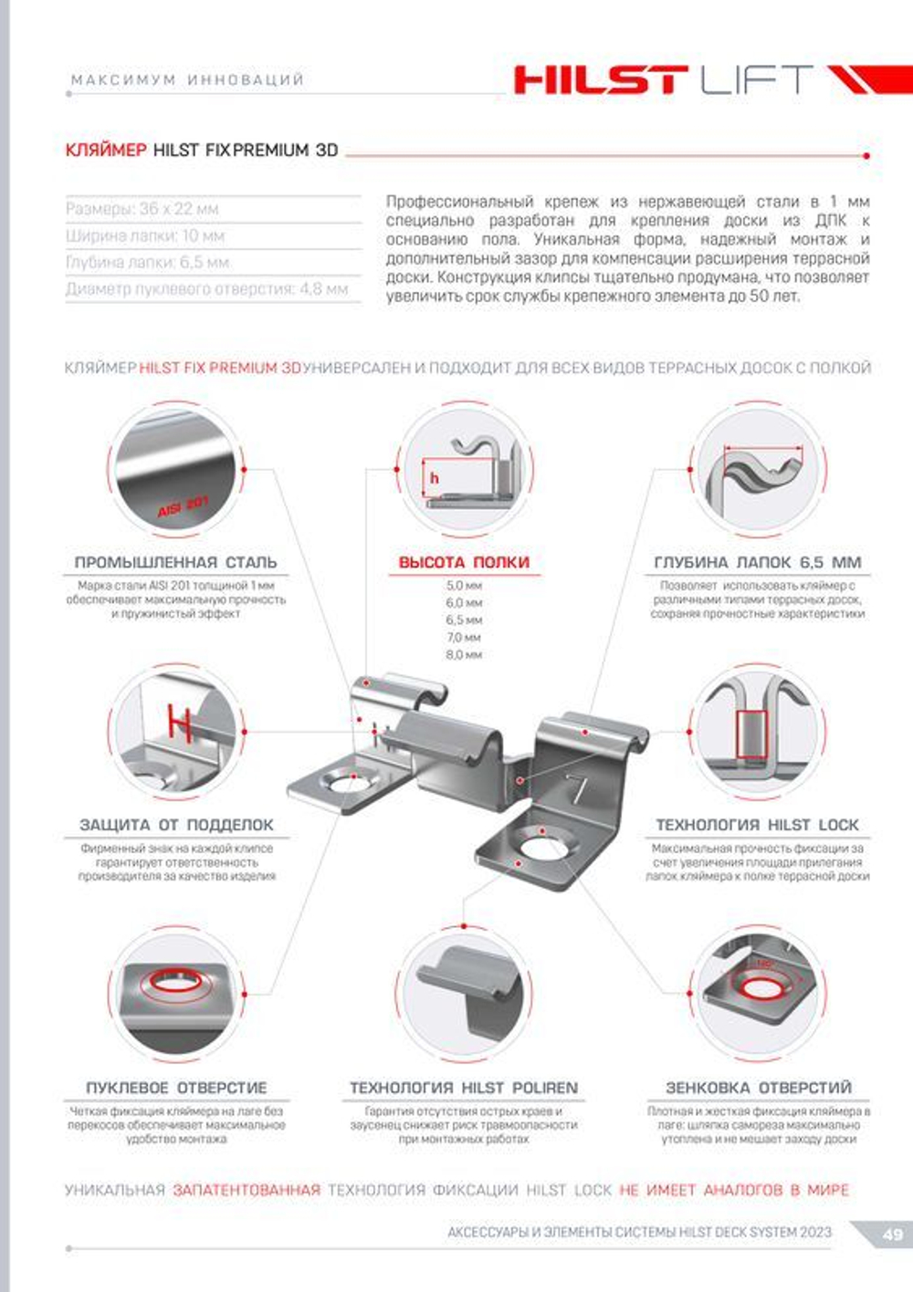 Кляймер 7мм HILST FIX Premium 3D (нерж.)