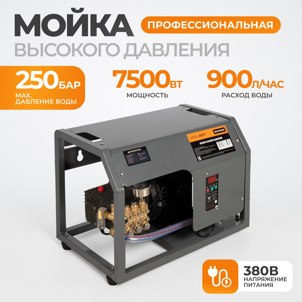 WDK-HPW7500S Профессиональный стационарный аппарат высокого давления 7,5KW, 380V, 250 bar, 15л/мин, 1450 об.мин.