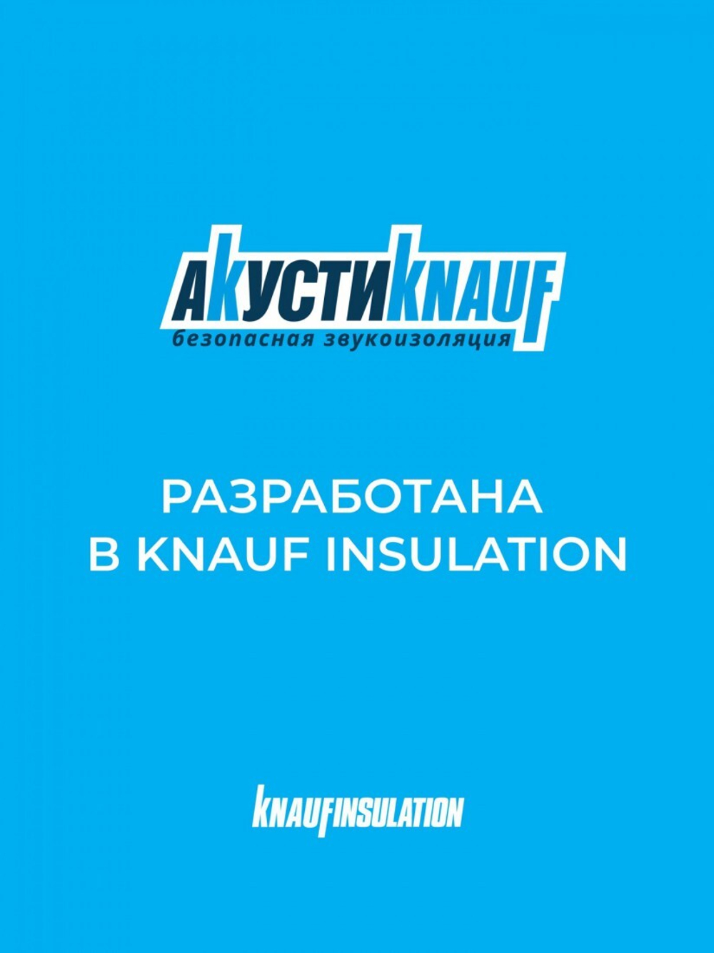 Плита МДВП Knauf Insulation АкустиКНАУФ 1250х600х12 мм 8 плит, упак