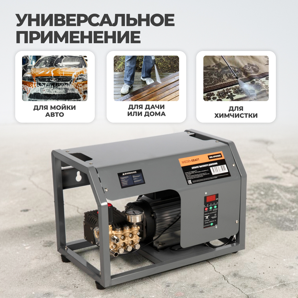 WDK-HPW2500S Профессиональный стационарный аппарат высокого давления 2,5KW, 220V, 140 bar, 14л/мин, 1450 об.мин.