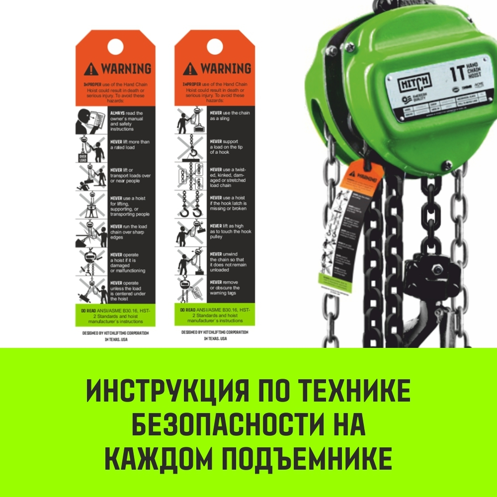 Таль ручная цепная HITCH CH100, 0.5 т, 3 м