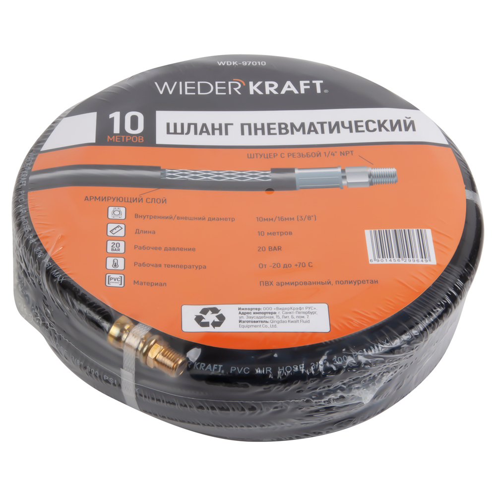Шланг пневматический WDK-97010