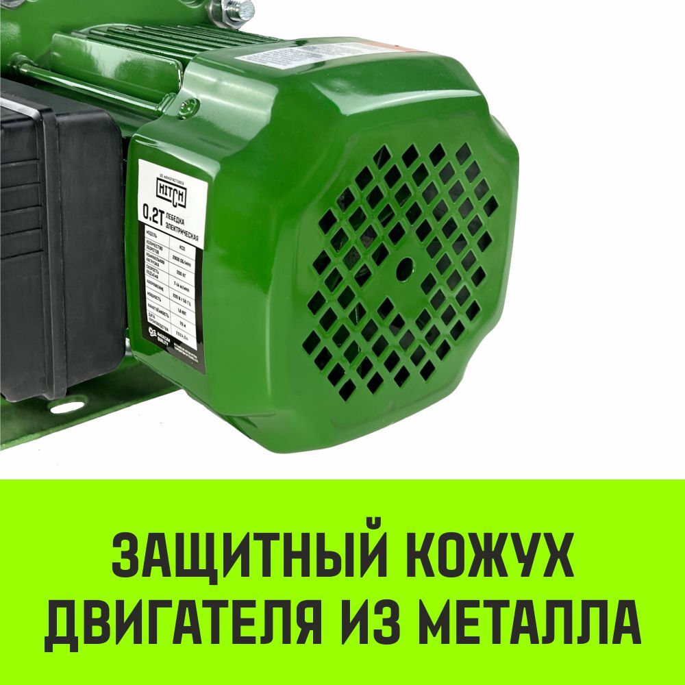Лебедка электрическая HITCH KCD500 500кг 100м 220В