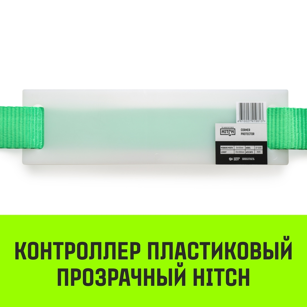 Контроллер пластиковый прозрачный HITCH CP5016, 50мм*160мм