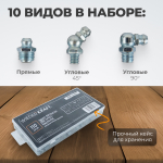 WDK-214053 Набор фитингов для пресс-масленок, металл.ниппель, 110 шт