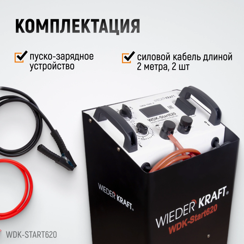 WDK-Start620 Пуско-зарядное устройство 560А, 12/24В
