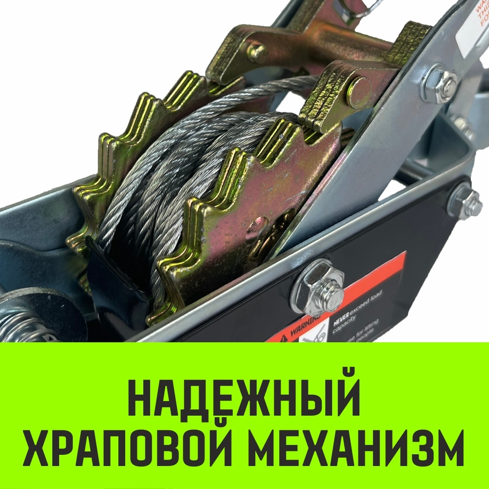 Лебедка рычажная гаражная HITCH CP 2002, 2000 кг, канат 2.8 м, двойной храповый механизм