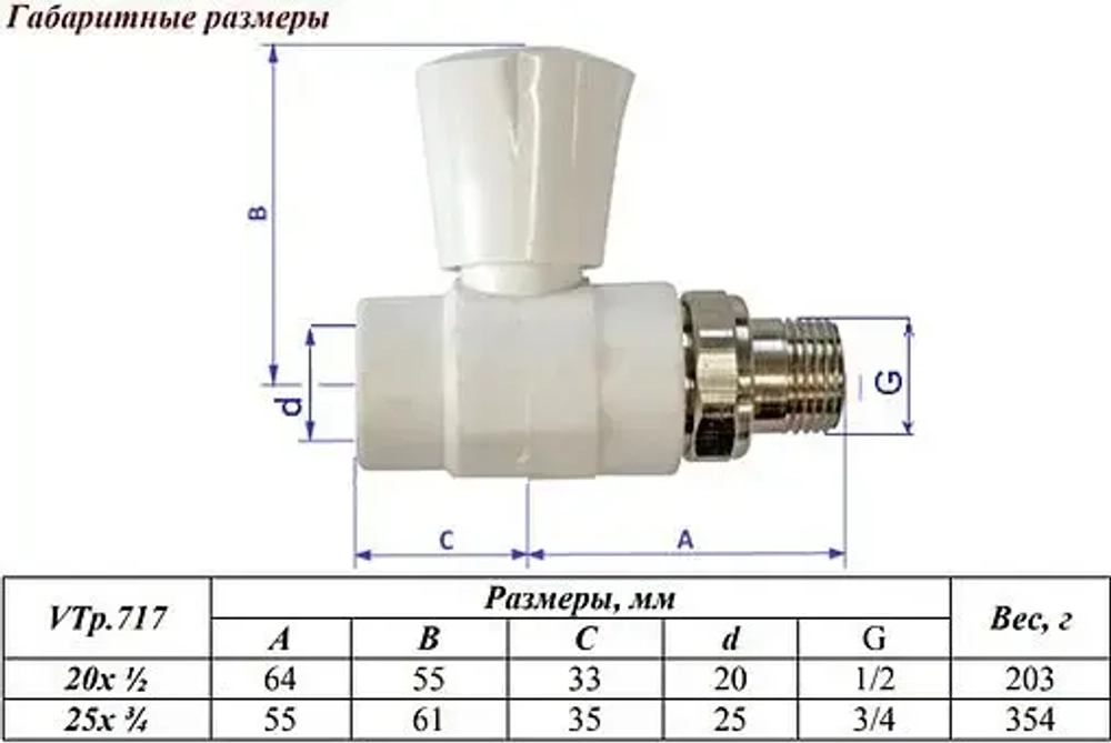 Кран шаровый с американкой с переходом на пп трубу 20мм x ½"н Valtec VTp.717.0.02004