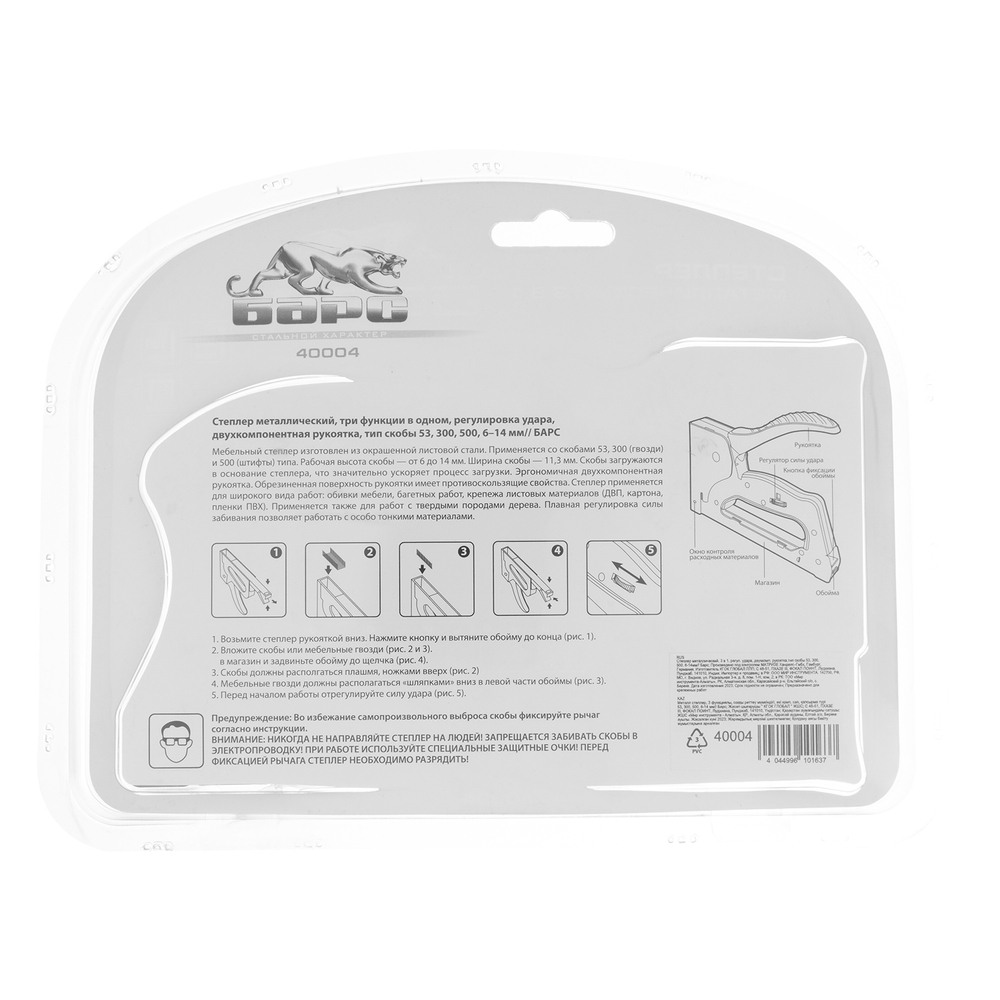 Степлер металлический, 3 в 1, регулятор удара, двухкомпонентная рукоятка, тип скобы: 53, 300, 500, 6-14 мм Барс