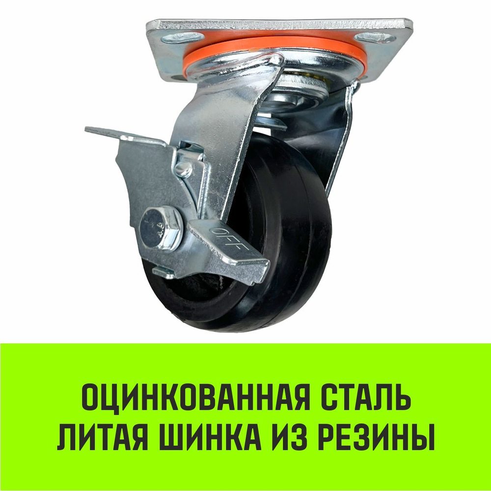 Опора поворотная колесная большегрузная с тормозом HITCH 100*50 резина черная SCdb42