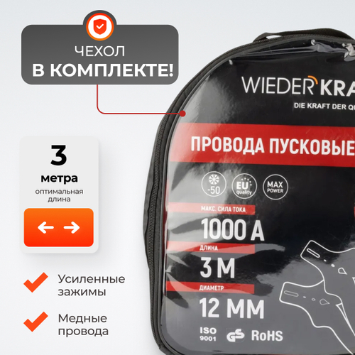 WDK-BC1030 Провода пусковые (крокодилы)1000А, 3 м