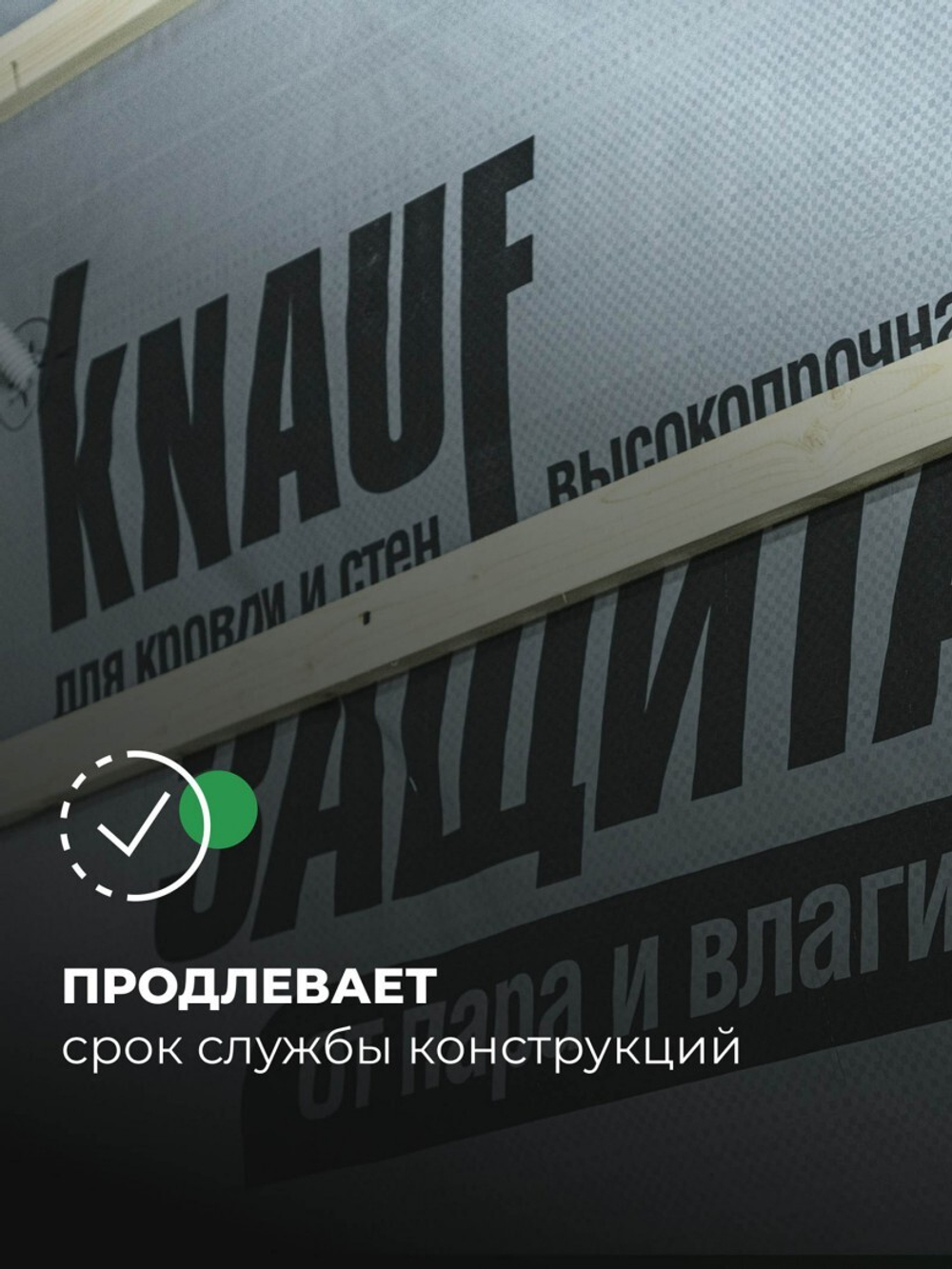 Паро-гидрозащитная пленка Knauf Защита D 60 м2, рул