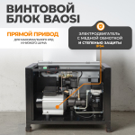 WDK-SG3008 Компрессор винтовой, 400л/мин, 8 бар, 3 кВт, 220В