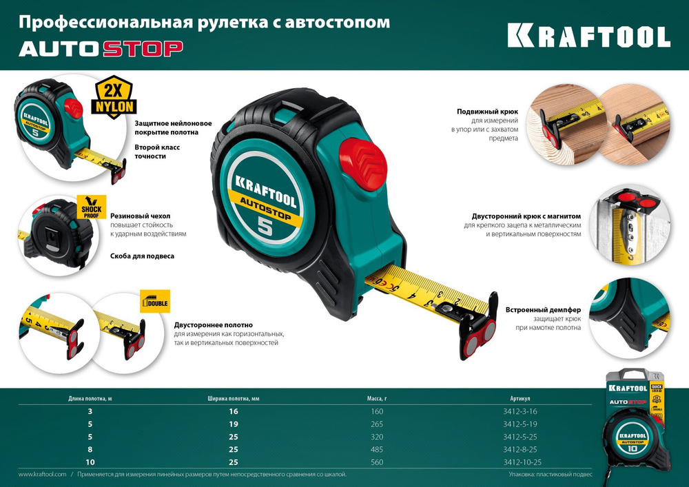 Рулетка строительная 5 м х 19 мм AutoStop KRAFTOOL 3412-5-19