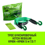Трос буксировочный HITCH REGULAR, масса авто 2,5т, разрывная 7,5т, 5,0м, лента 50мм, крюк-крюк