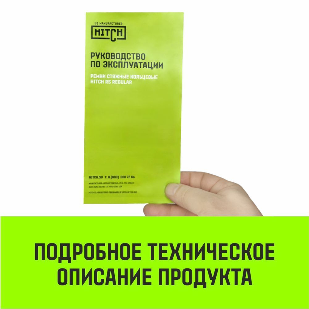 Ремень стяжной кольцевой с храповым механизмом HITCH REGULAR 35мм 3т 5м