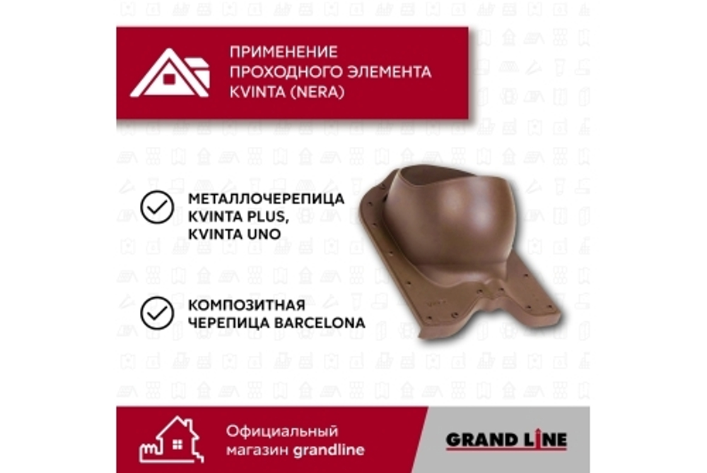 Элемент проходной Vilpe Kvinta (Nera) шоколадный