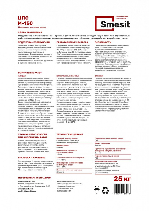 Цементно-песчаная смесь М-150 Smesit ЗИМА 25 кг, 48 шт/поддон