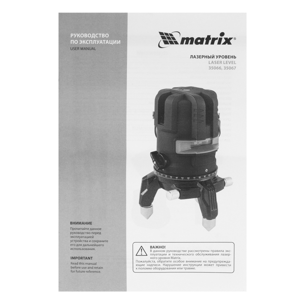 Лазерный уровень ML 05 Red, 20 м, 635 нм, резьба 5/8" Matrix