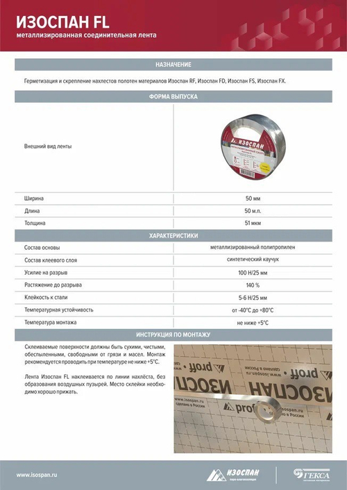 Лента соединительная Изоспан FL металлизированная односторонняя, 50 мм, 50 м, шт