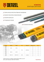 Электроды DER-46, диам. 3 мм, 5 кг, рутиловое покрытие Denzel