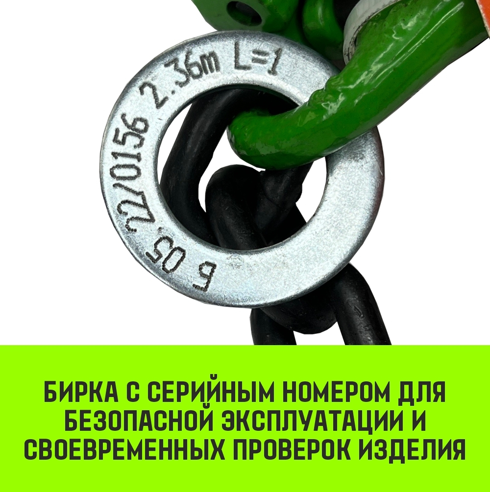 Строп цепной HITCH 1СЦ-1,12 т. (L=1,0м) 8 кл