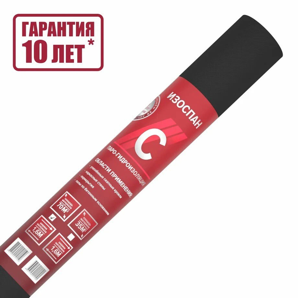Паро-гидроизоляционная пленка Изоспан С 70 м2, рул