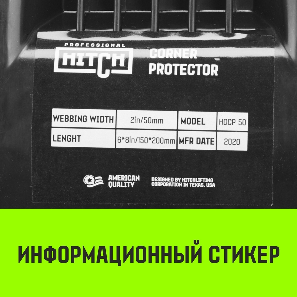 Защитный уголок HITCH HDCP50, пластик, для ленты 50 мм