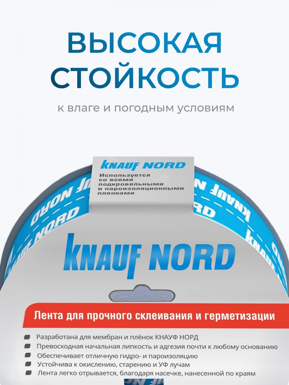 Лента соединительная Knauf Nord односторонняя, 60 мм, 25 м, шт