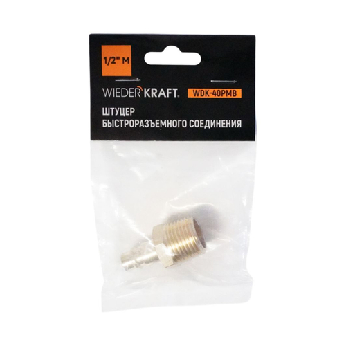 WDK-40PMB Штуцер быстроразъемного соединения с наружной резьбой 1/2" BSPT, латунь