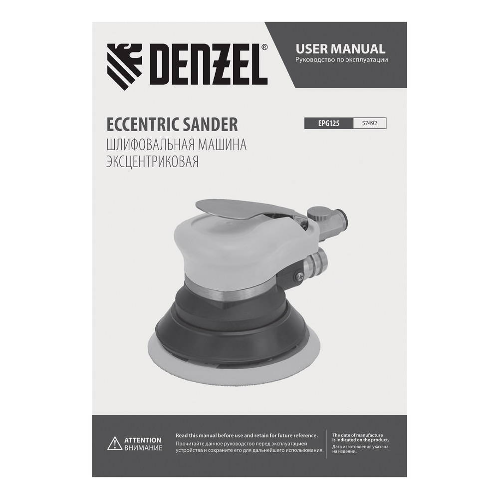 Эксцентриковая шлифовальная машина EPG125, 125 мм, 9000 об/мин, 5 мм, 113 л/мин// Denzel