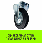 Опора неповоротная колесная HITCH 75*22 резина черная FC92