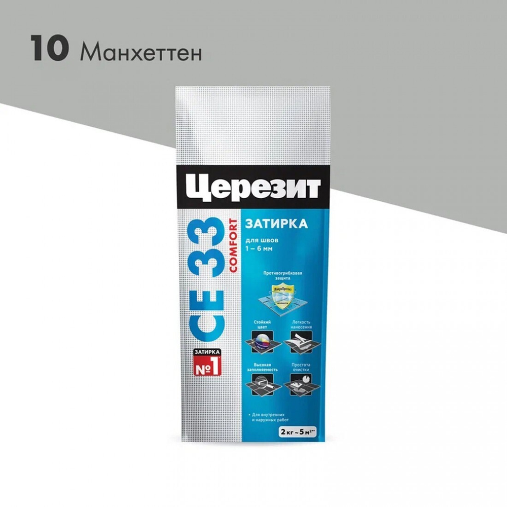Затирка для плитки Церезит CE 33 Comfort №10 манхеттен, для швов до 6 мм, 2 кг, шт