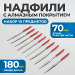 OPT-NF10 Набор надфилей с алмазным покрытием 10шт.