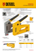 Степлер мебельный, алюминиевый корпус, тип 53, 6-14 мм, тип 300, 15 мм, тип 500, 15 мм Denzel