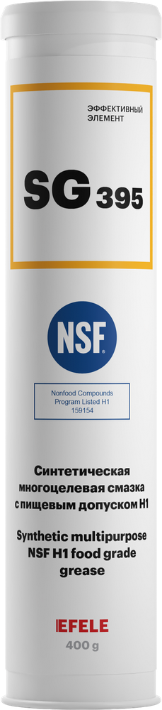 Многоцелевая смазка с пищевым допуском NSF H1 EFELE SG-395