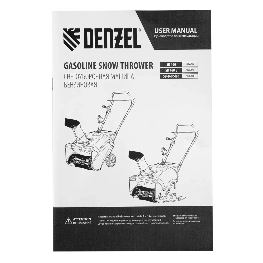 Бензиновая снегоуборочная машина SB 460 Sled, 99cc, лыжи ручной старт// Denzel