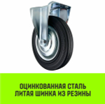 Опора неповоротная колесная HITCH 75*22 резина черная FC92