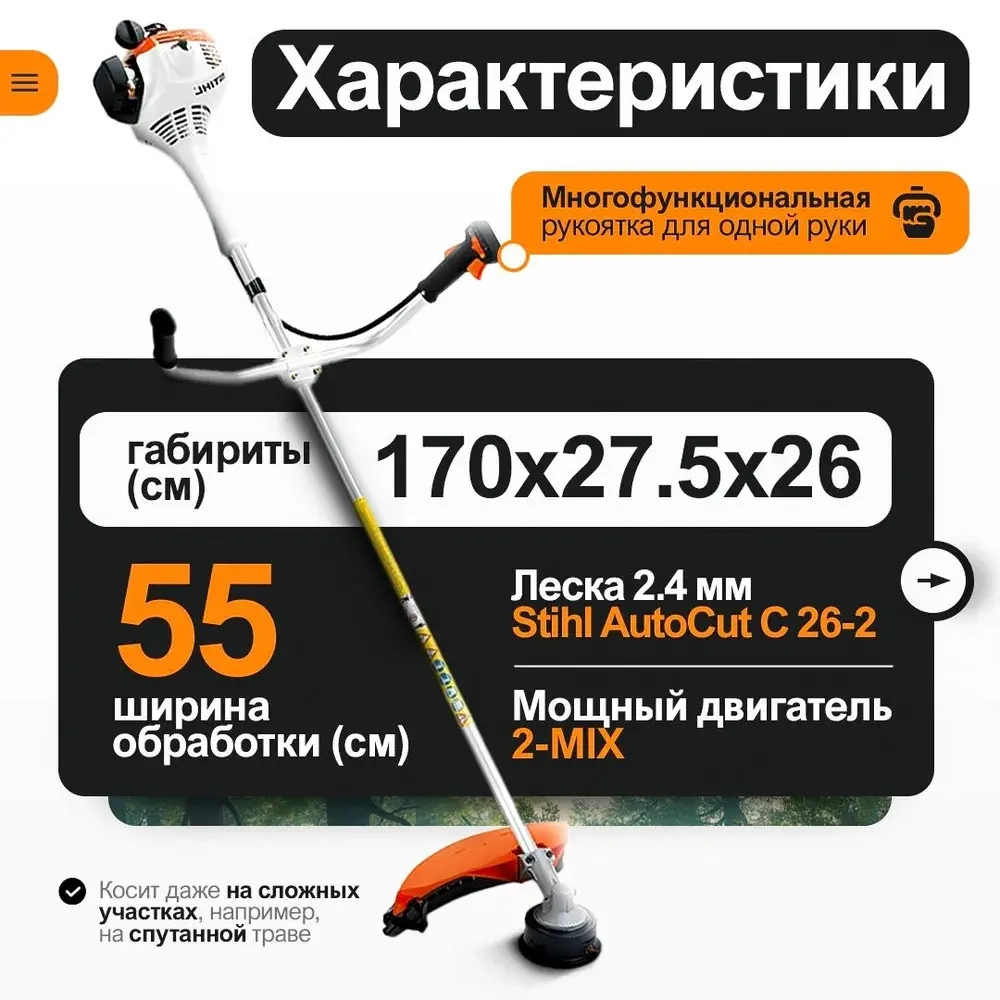 Мотокоса Stihl FS 55
