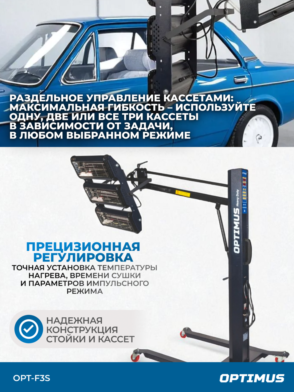 OPT-F3S Трехкассетная мобильная ИК сушка на пантографической стойке