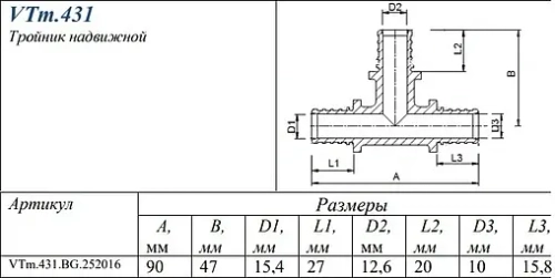 Тройник аксиальный редукционный 25мм x 20мм x 16мм Valtec VTm.431.BG.252016
