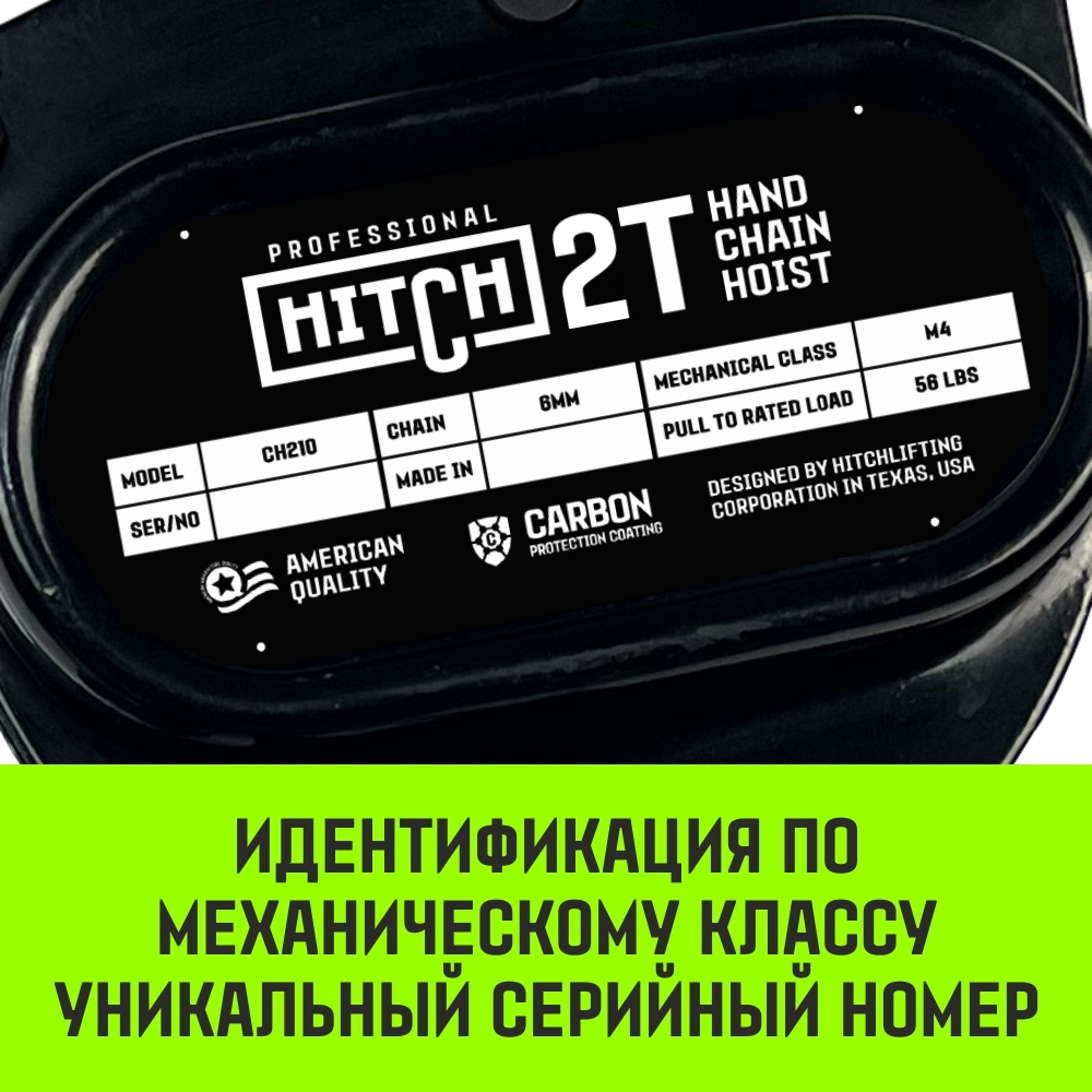 Таль ручная цепная HITCH CH210, 0.5 т, 3 м