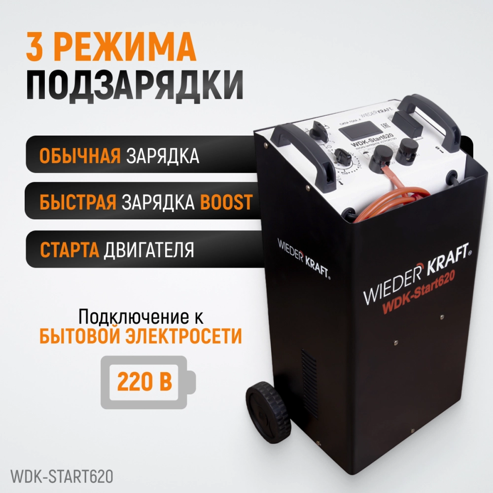 WDK-Start620 Пуско-зарядное устройство 560А, 12/24В