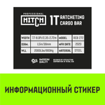 Штанга распорная с противоскользящими упорами HITCH RCB272, L= 2,35-2,72 m, d=38 mm