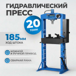 OPT-220KF Пресс гаражный 20 т, сварная рама, ножной привод