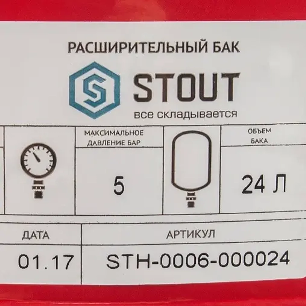 Расширительный бак Stout 24л 5 бар STH-0006-000024