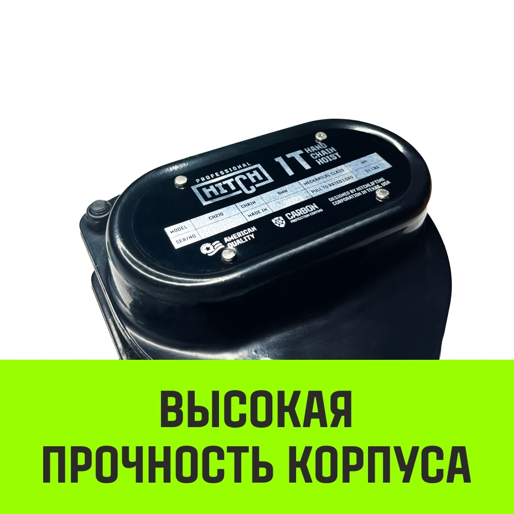 Таль ручная цепная HITCH CH210, 0.5 т, 3 м
